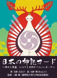 『日本の神託カード』